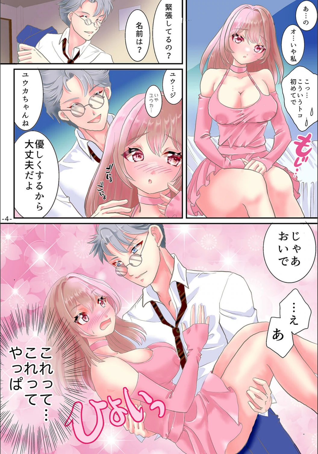試し読み 6枚目
