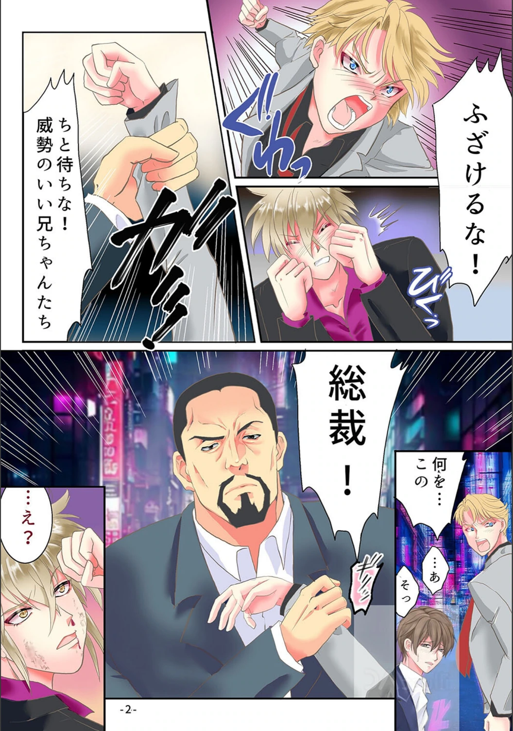 試し読み 4枚目