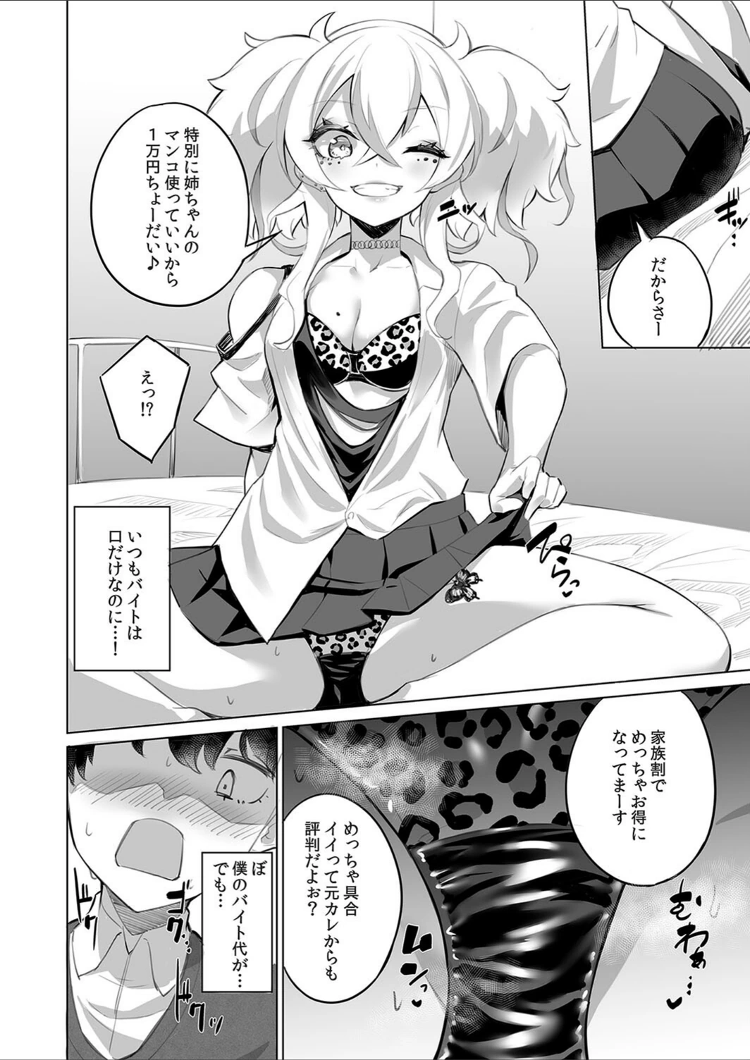 試し読み 6枚目