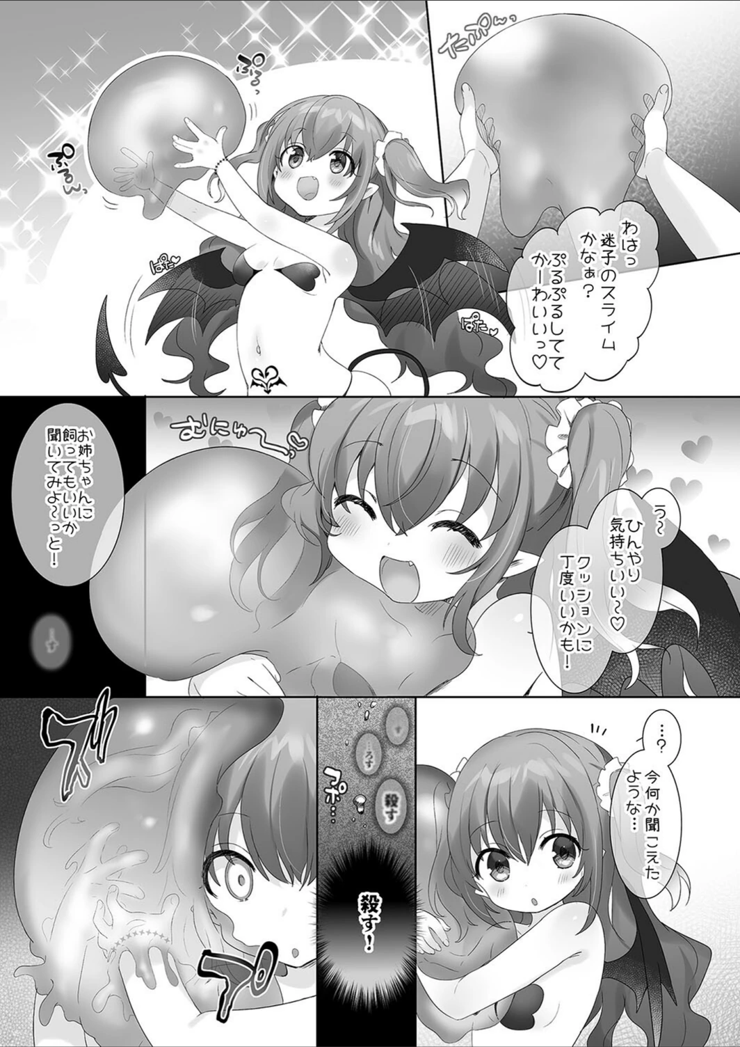 試し読み 7枚目