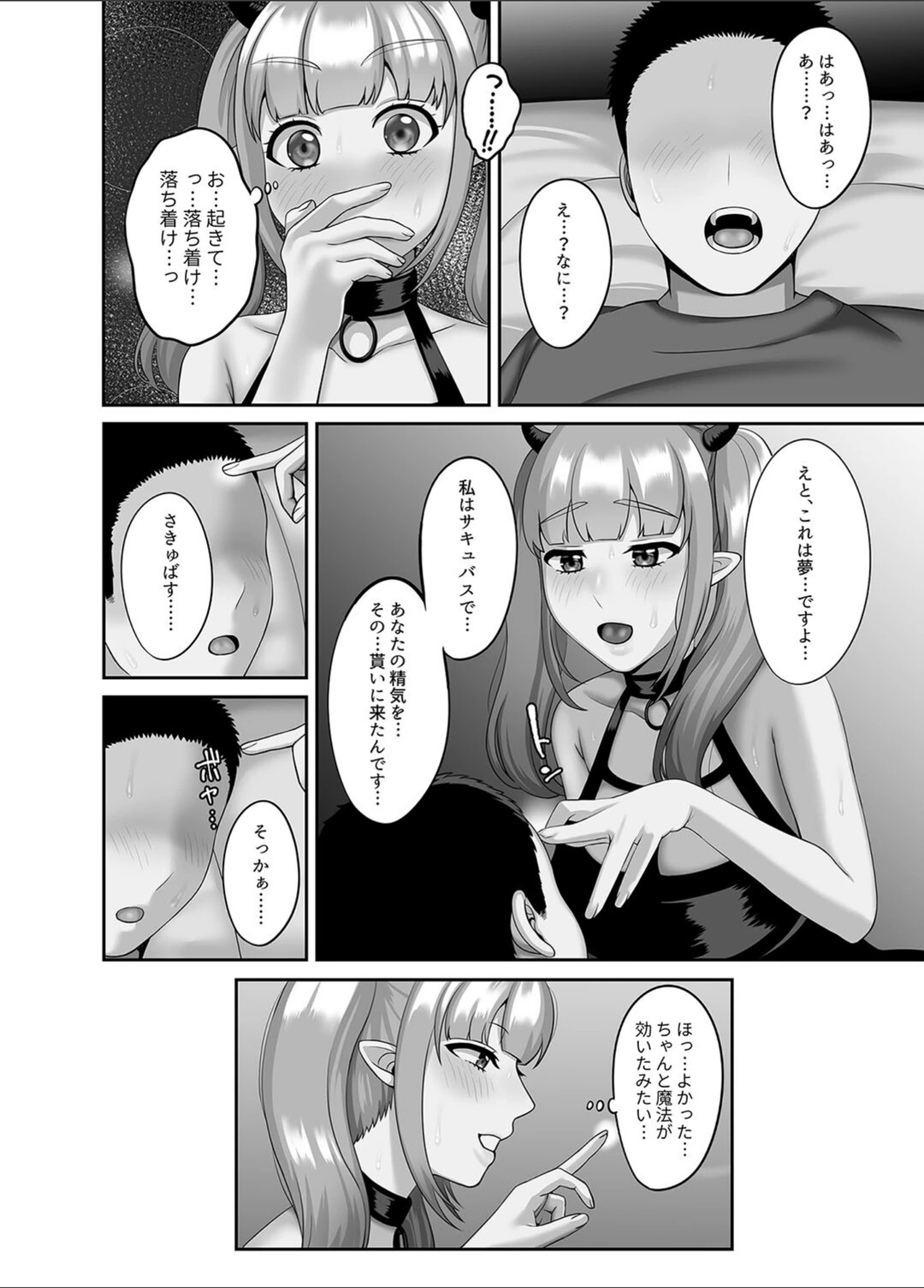 試し読み 8枚目