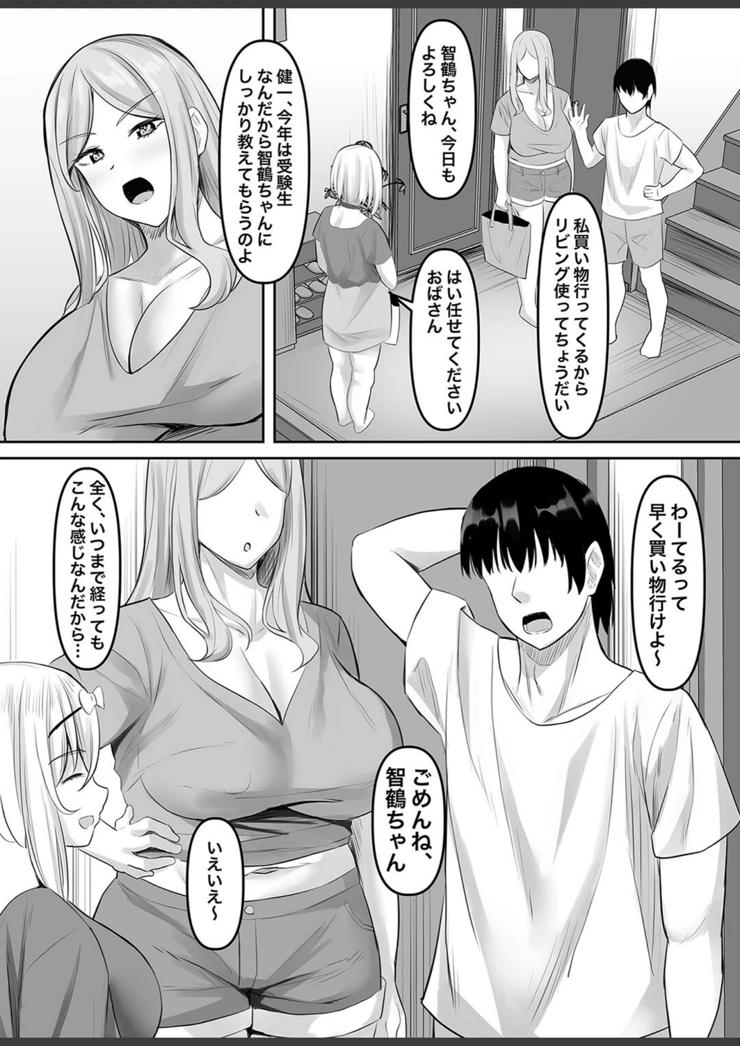 試し読み 4枚目