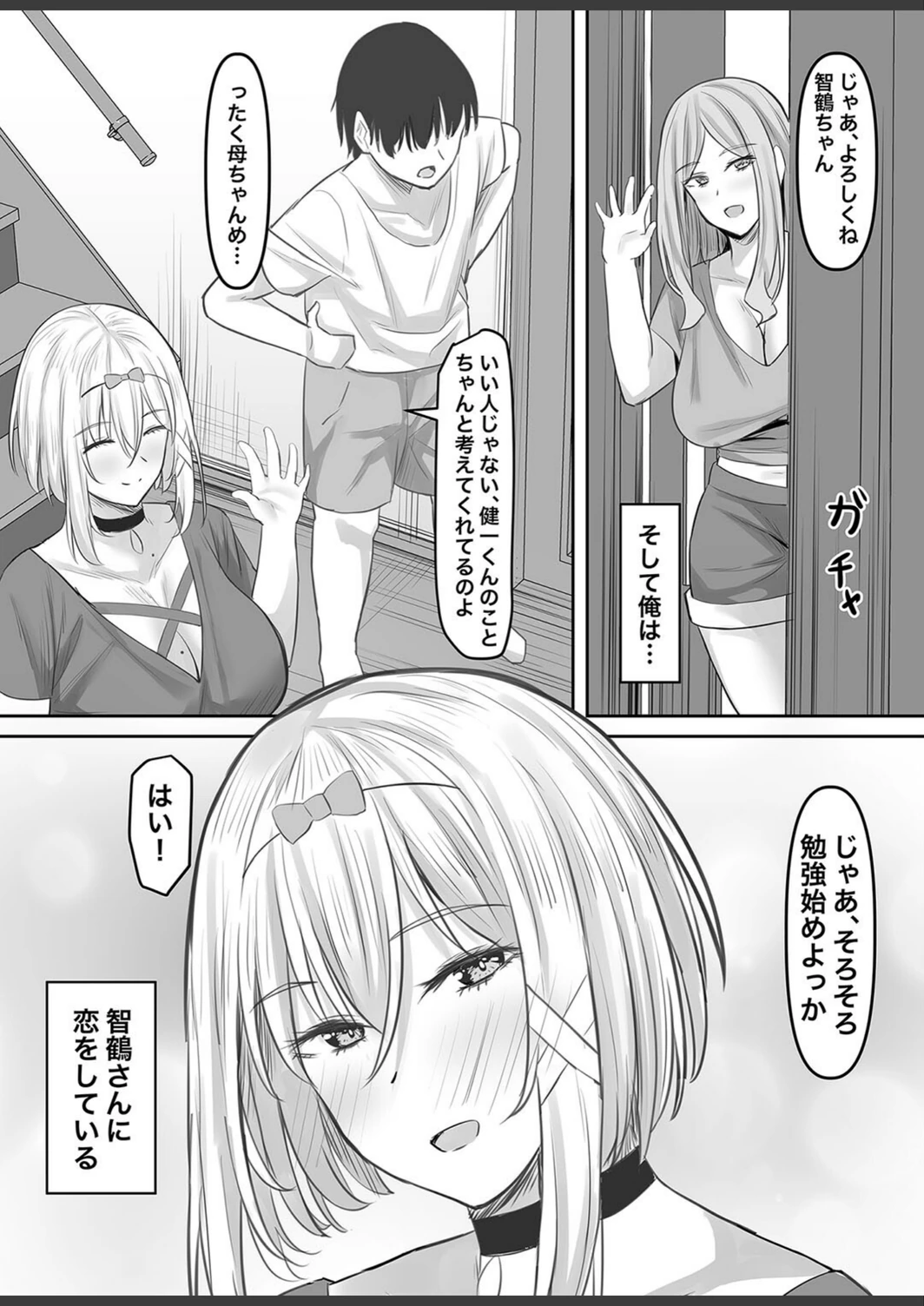 試し読み 5枚目