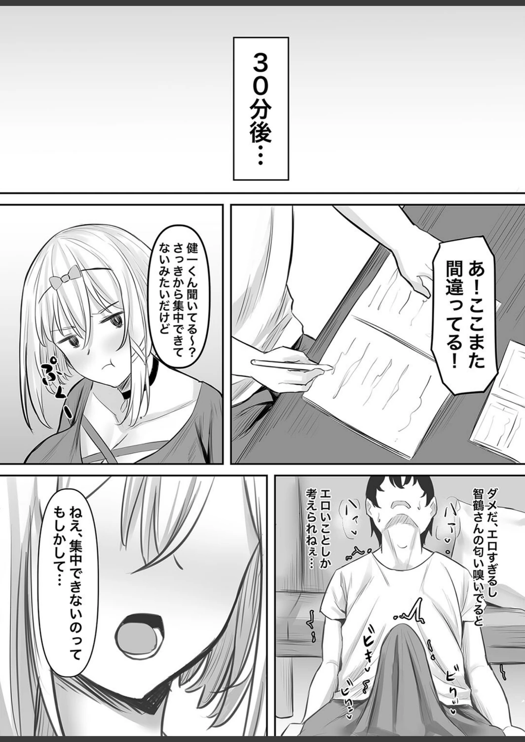 試し読み 8枚目