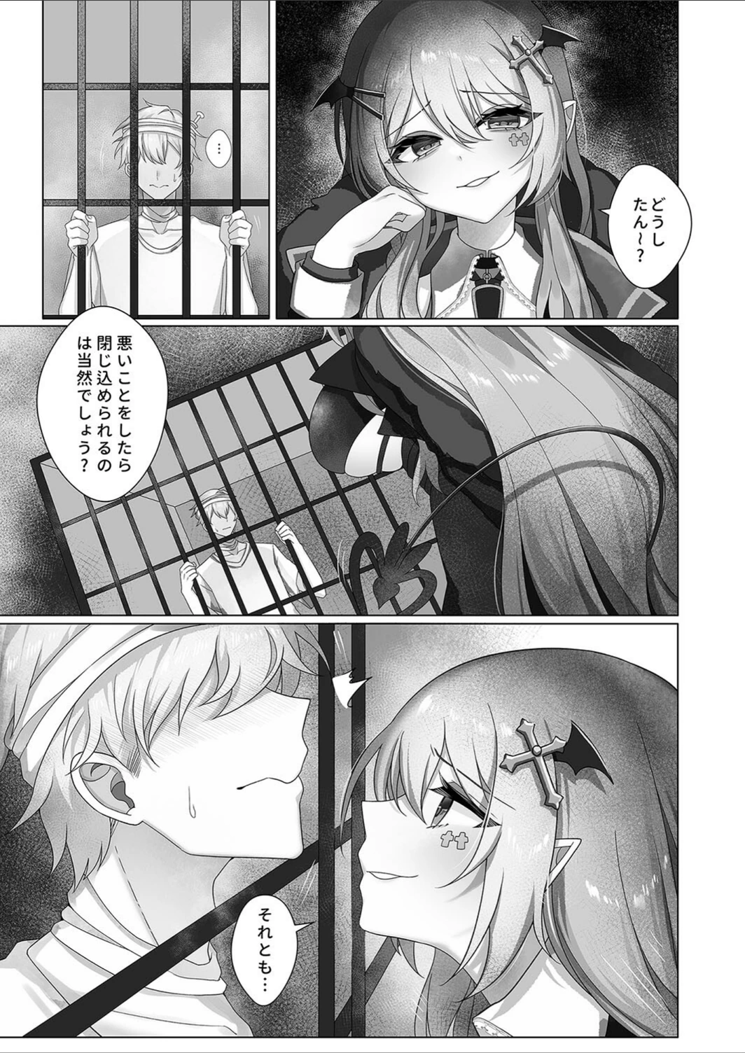 試し読み 5枚目