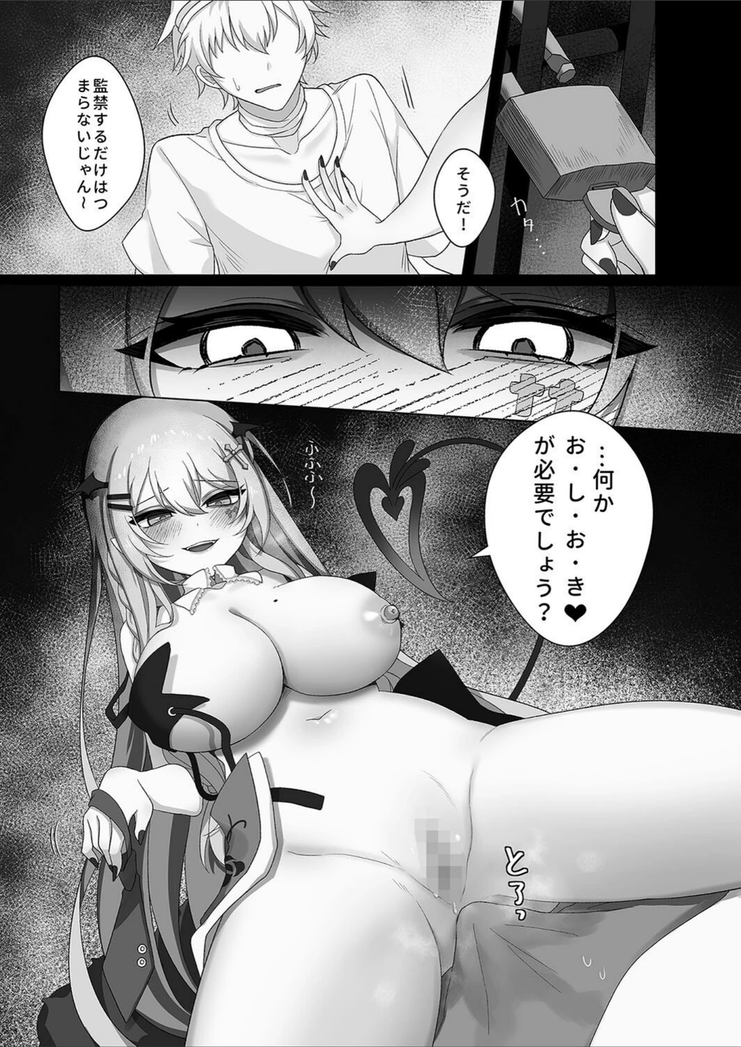 試し読み 7枚目