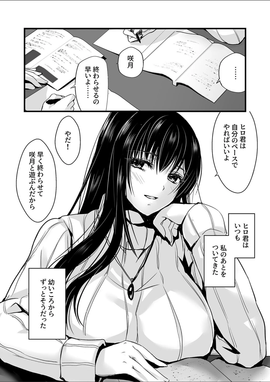 試し読み 6枚目