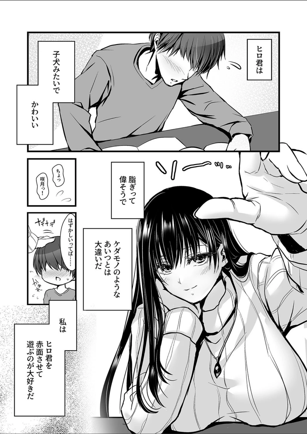 試し読み 7枚目