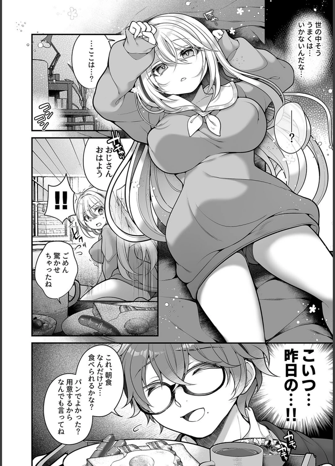 試し読み 6枚目