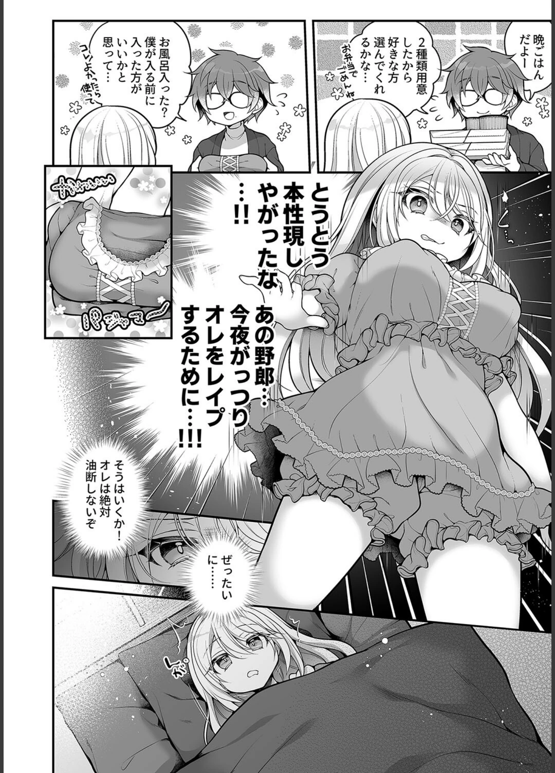 試し読み 8枚目