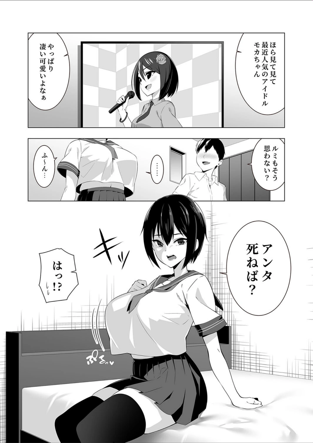 試し読み 3枚目