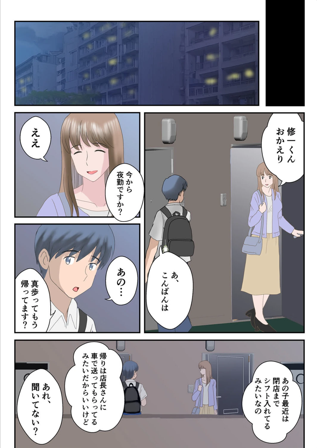 試し読み 4枚目