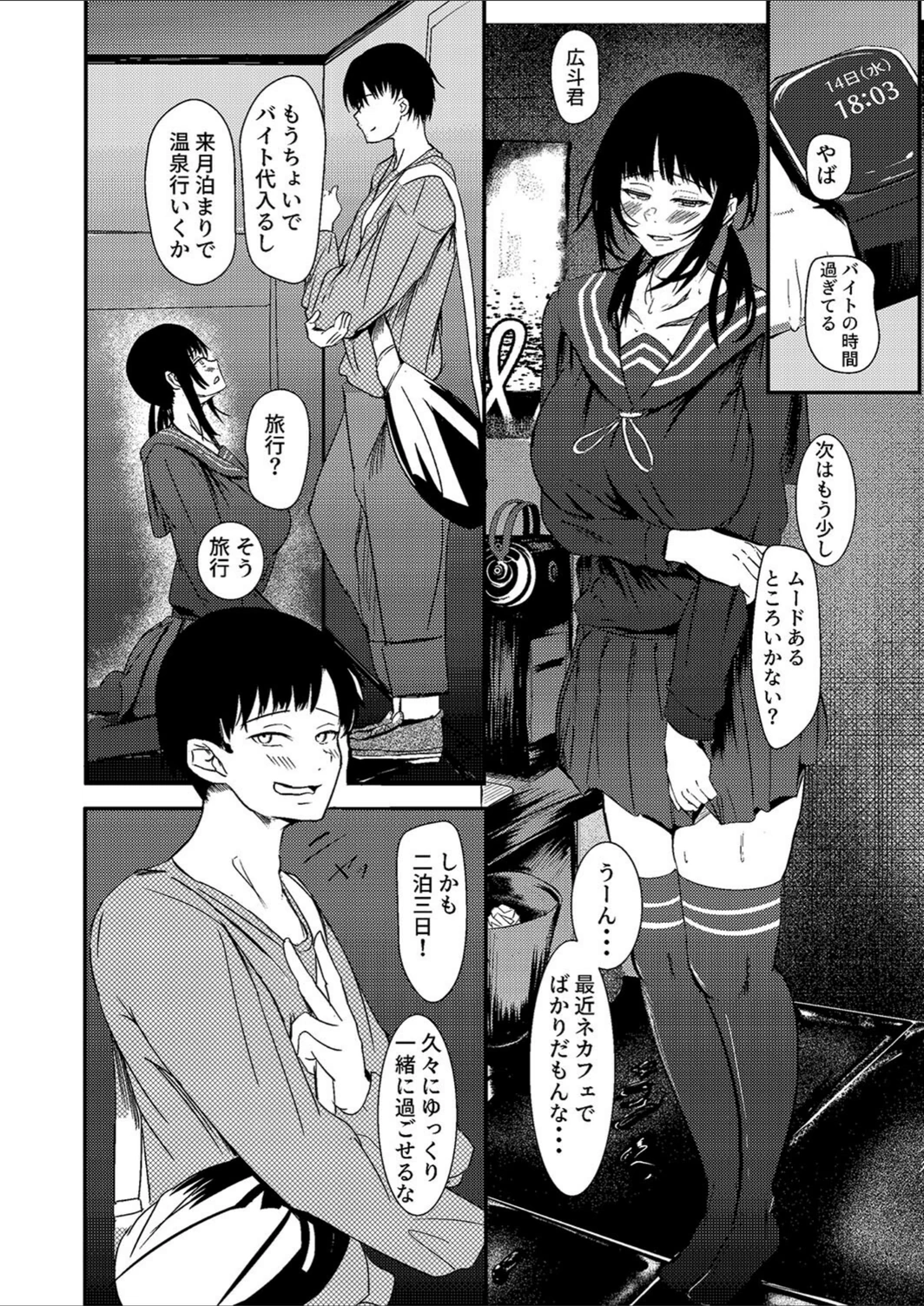 試し読み 4枚目