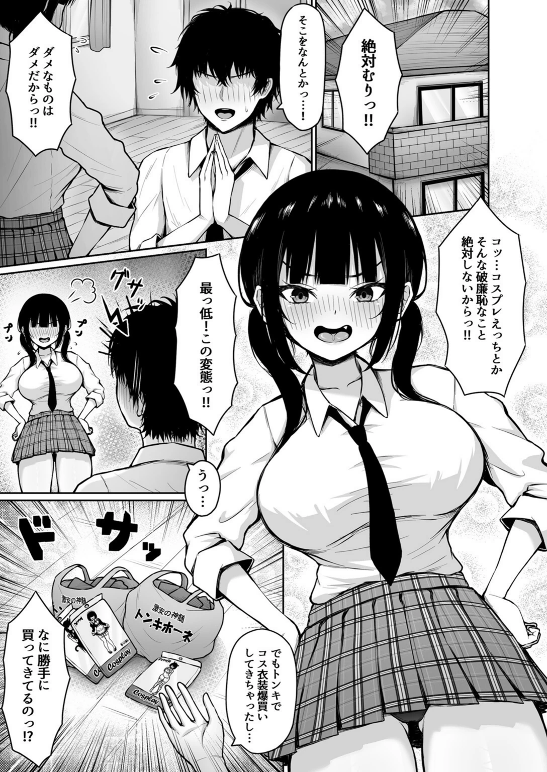 試し読み 3枚目