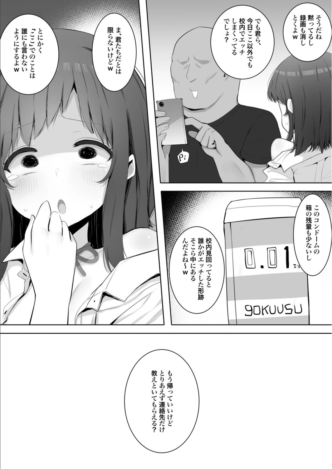 試し読み 4枚目