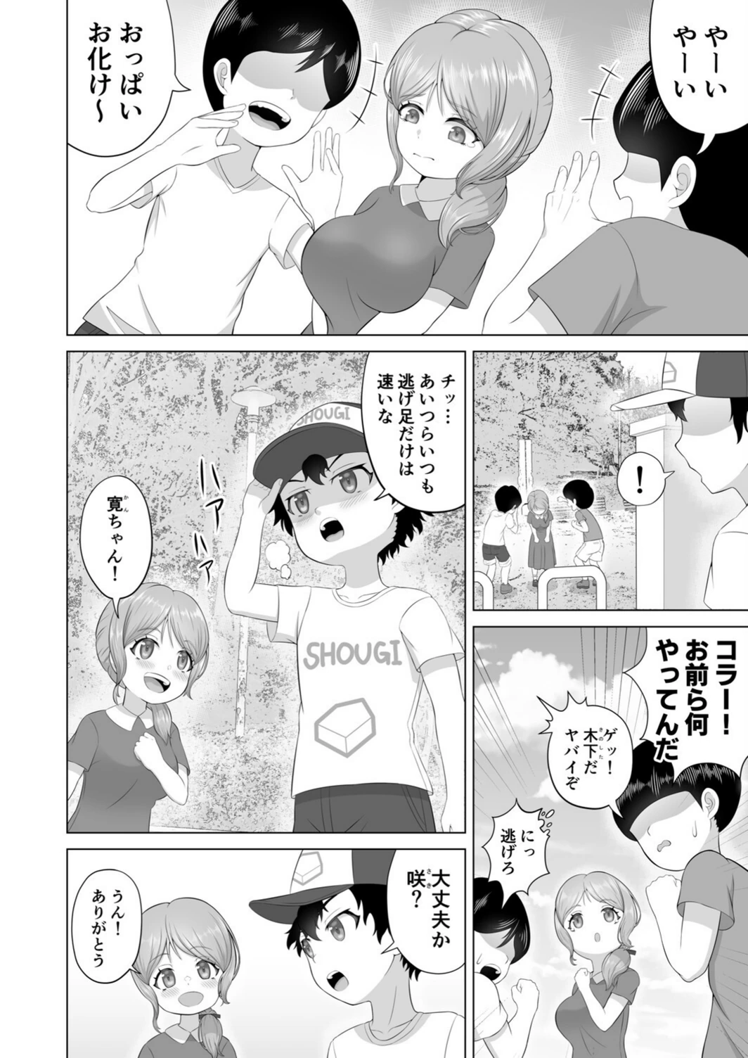 試し読み 4枚目