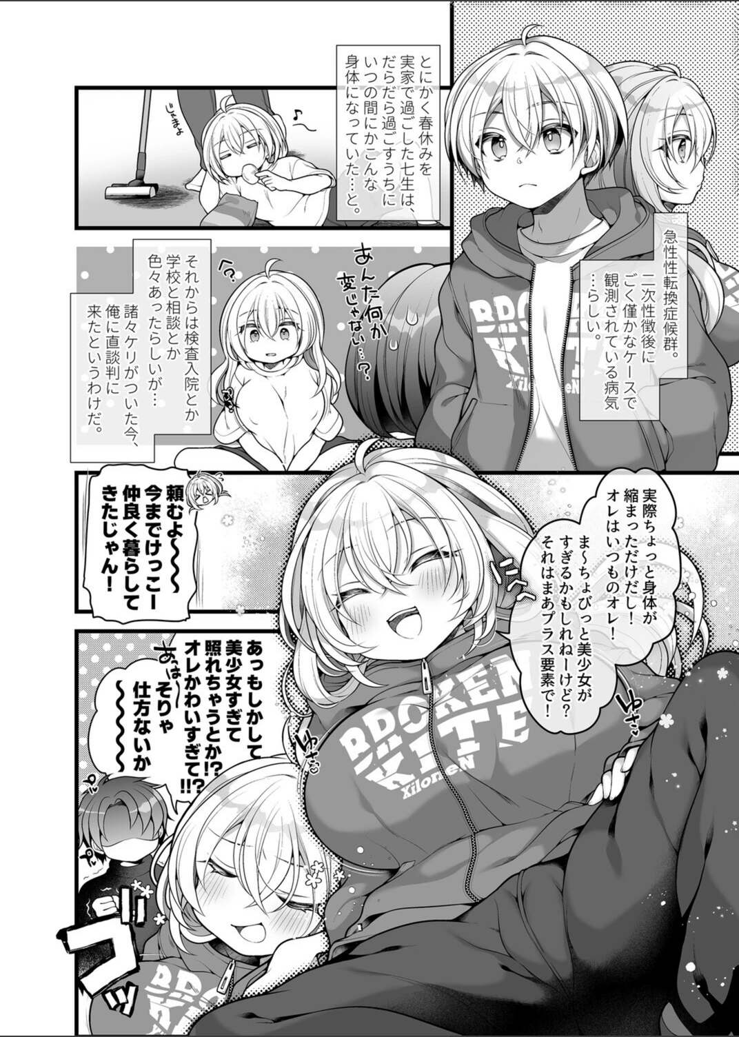試し読み 4枚目