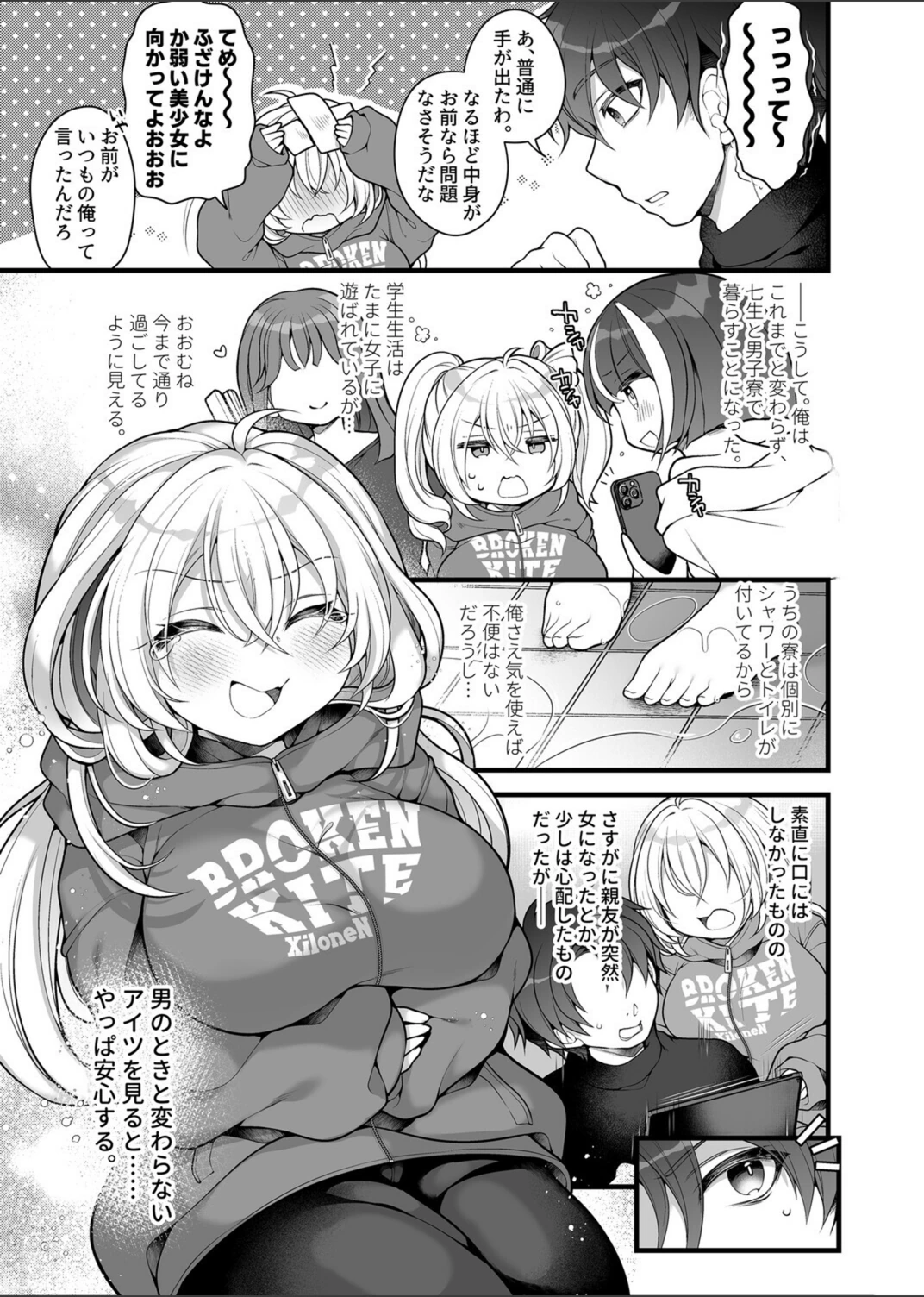 試し読み 5枚目