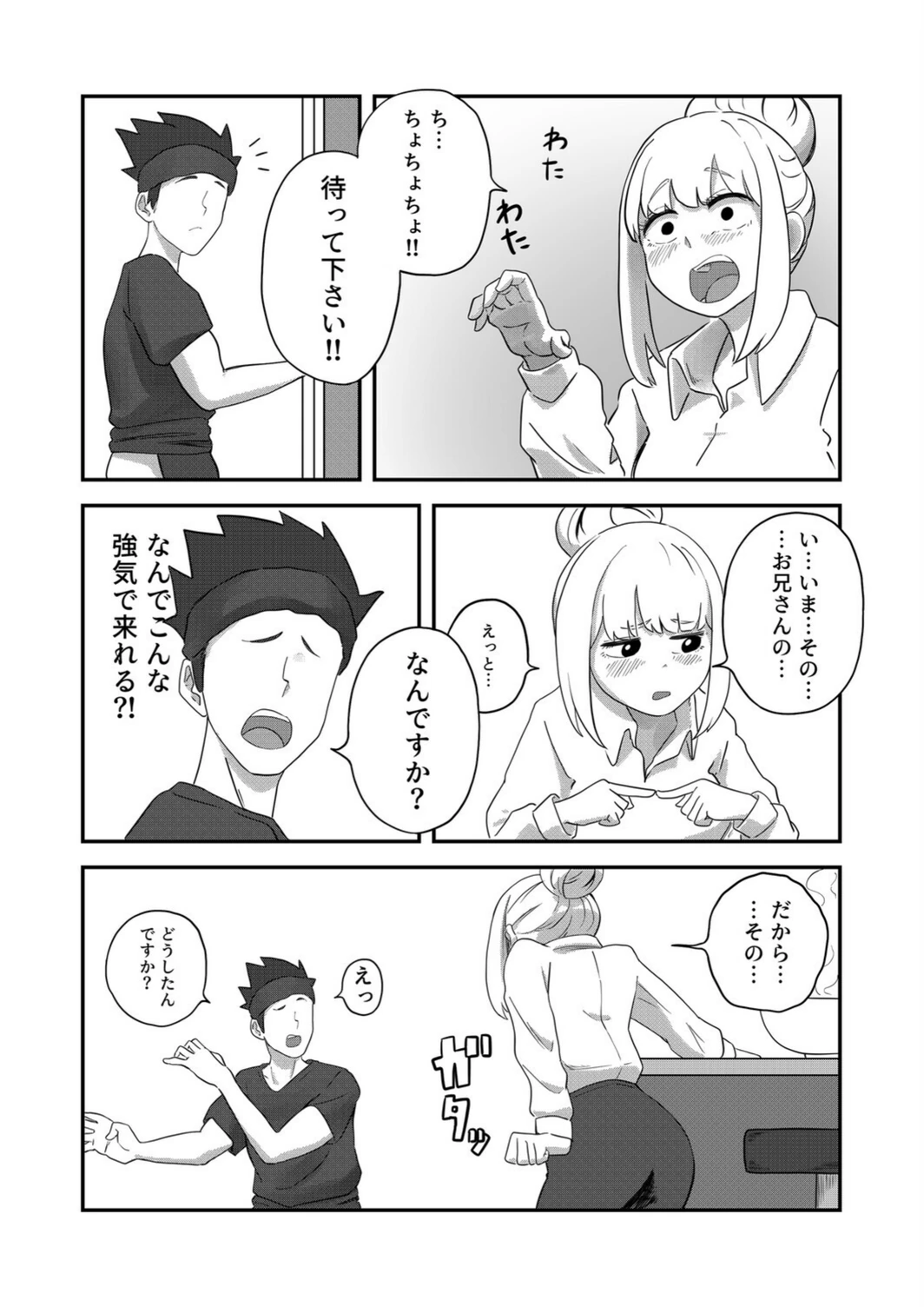試し読み 6枚目