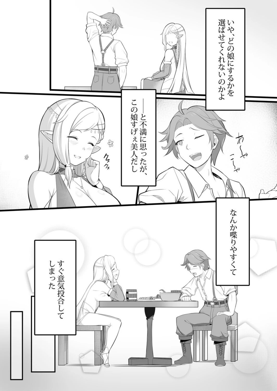 試し読み 8枚目