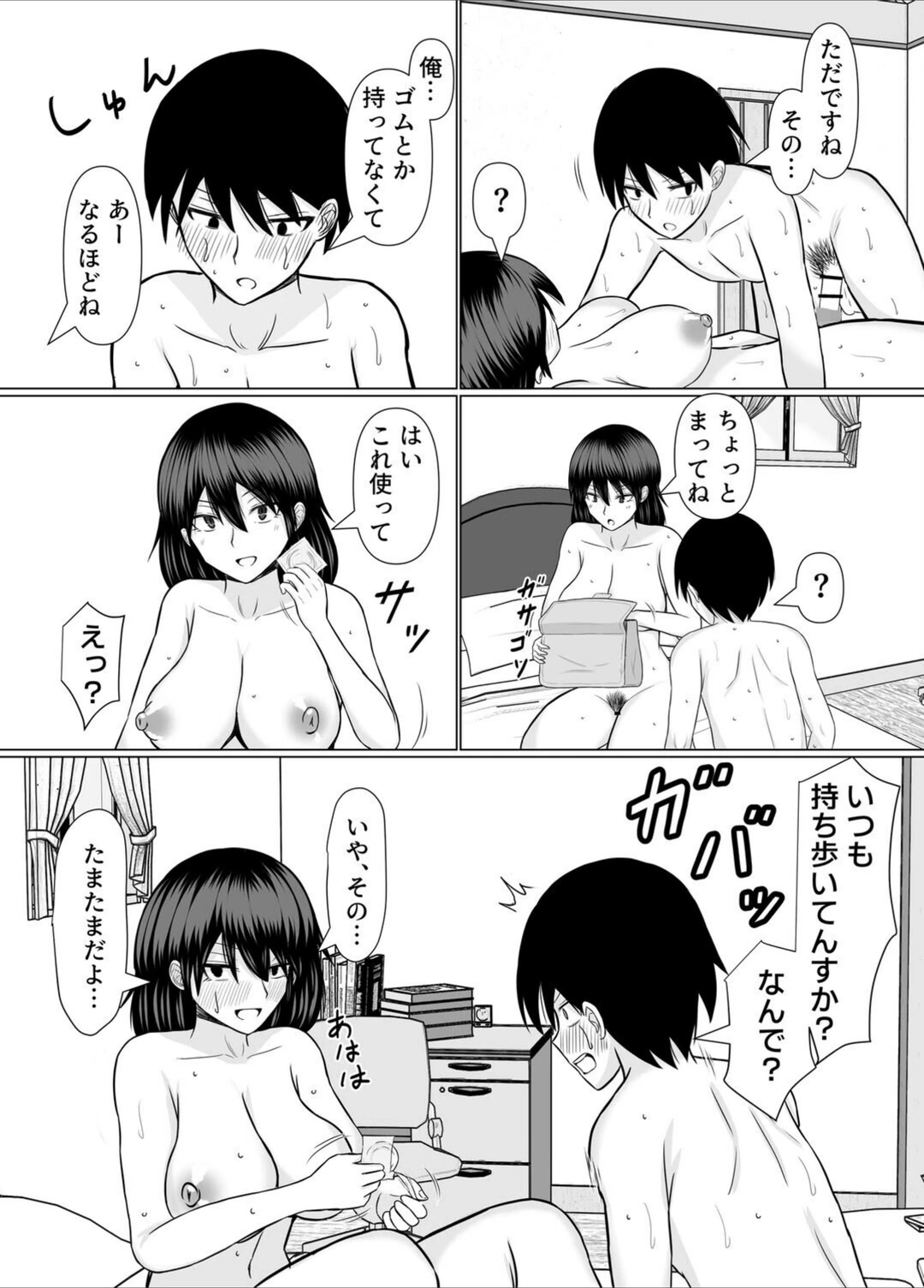 試し読み 5枚目