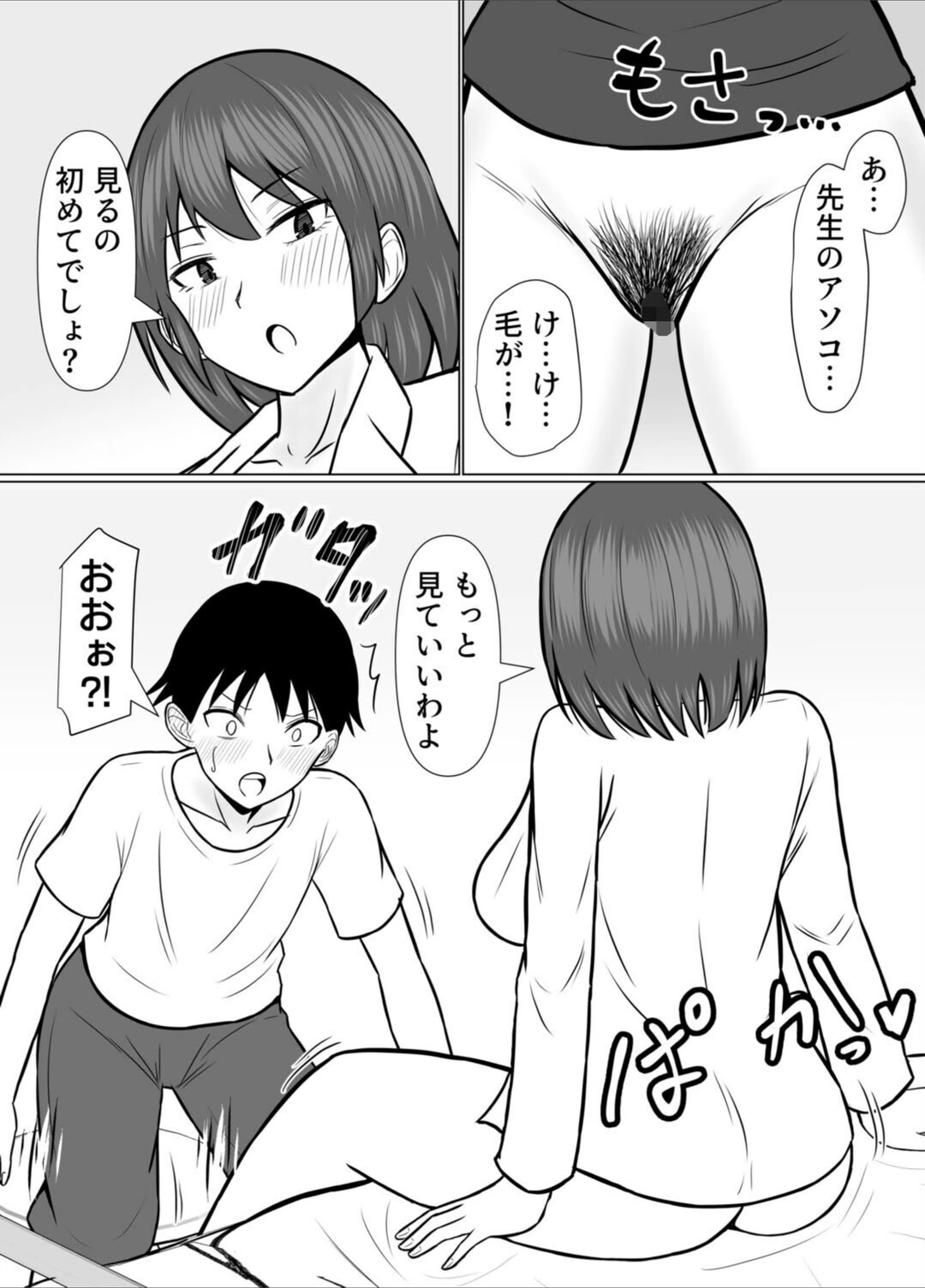 試し読み 4枚目