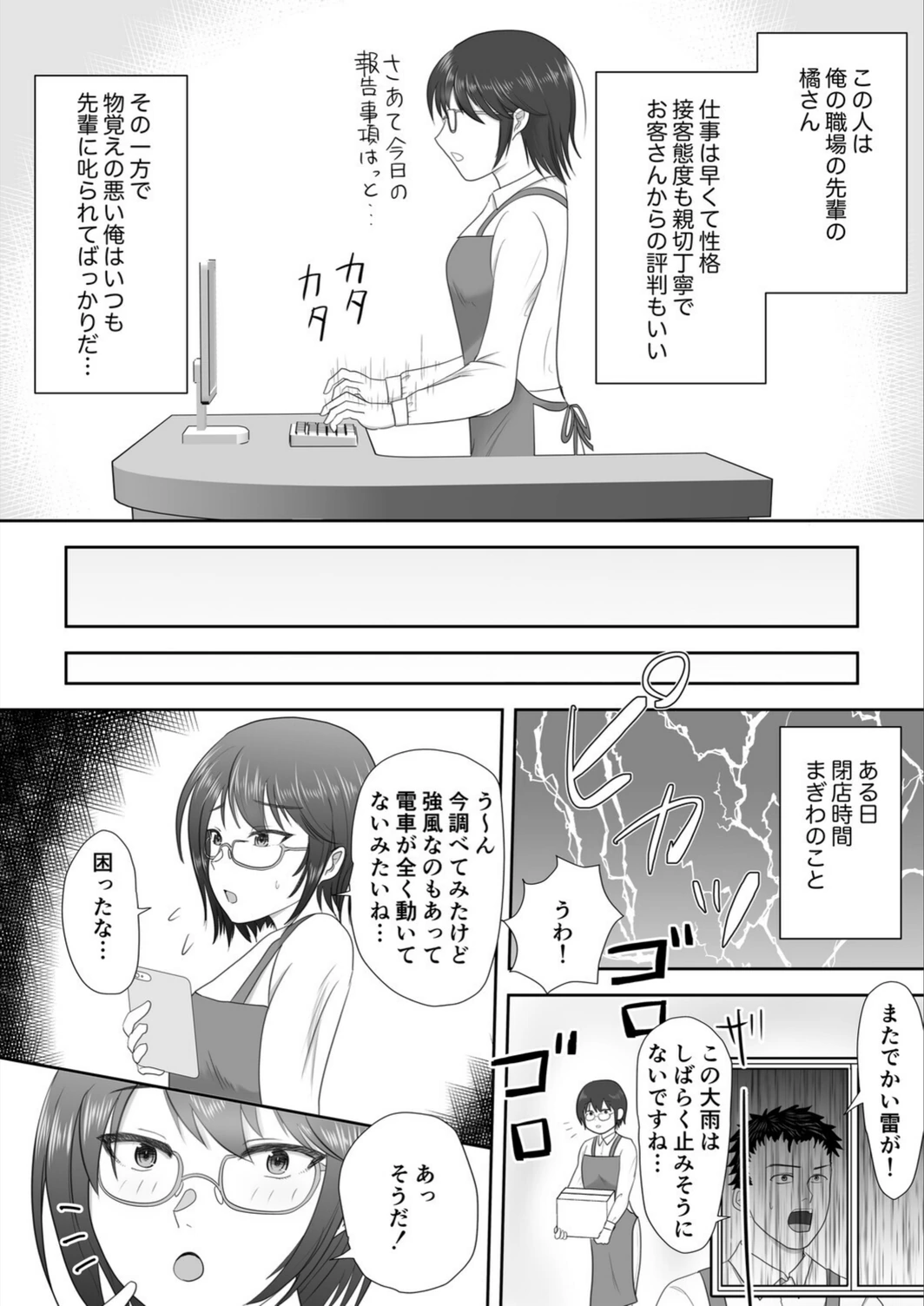 試し読み 4枚目