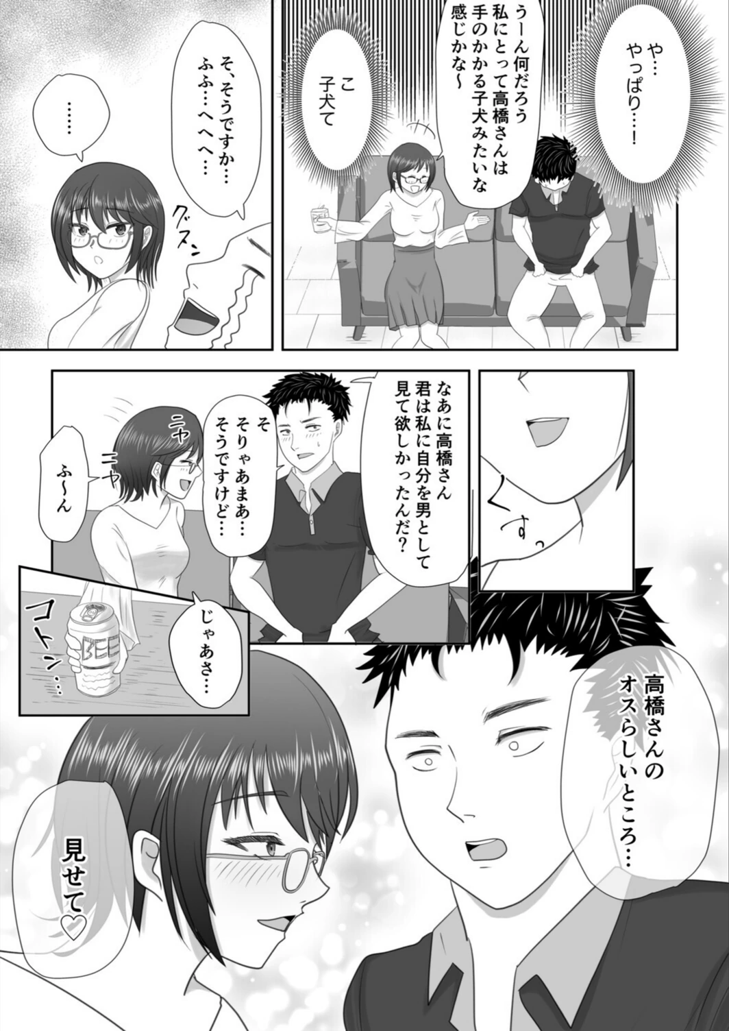 試し読み 7枚目