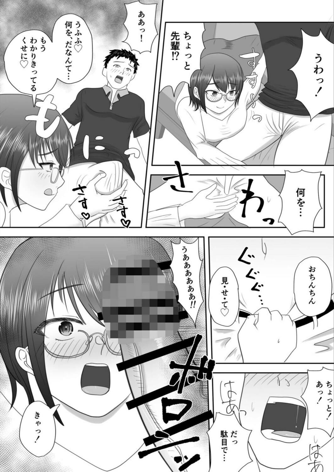 試し読み 8枚目