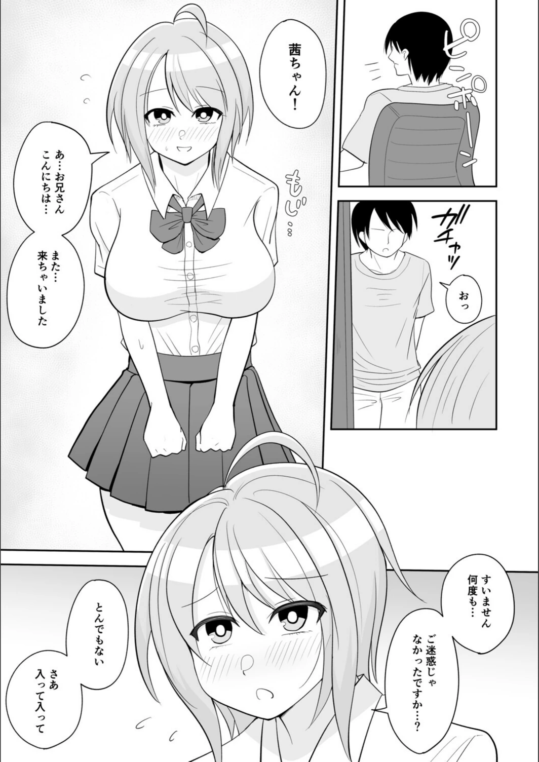 試し読み 3枚目