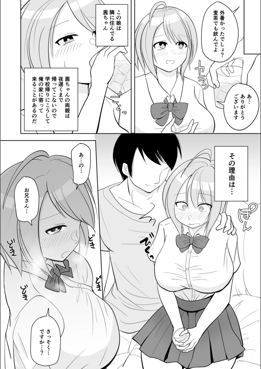 試し読み 4枚目