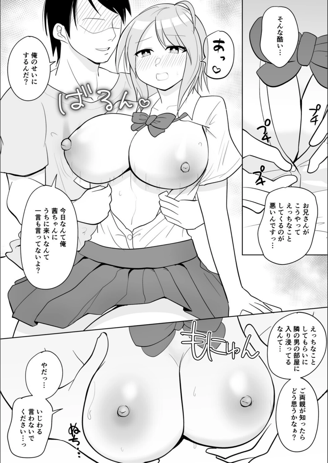 試し読み 6枚目