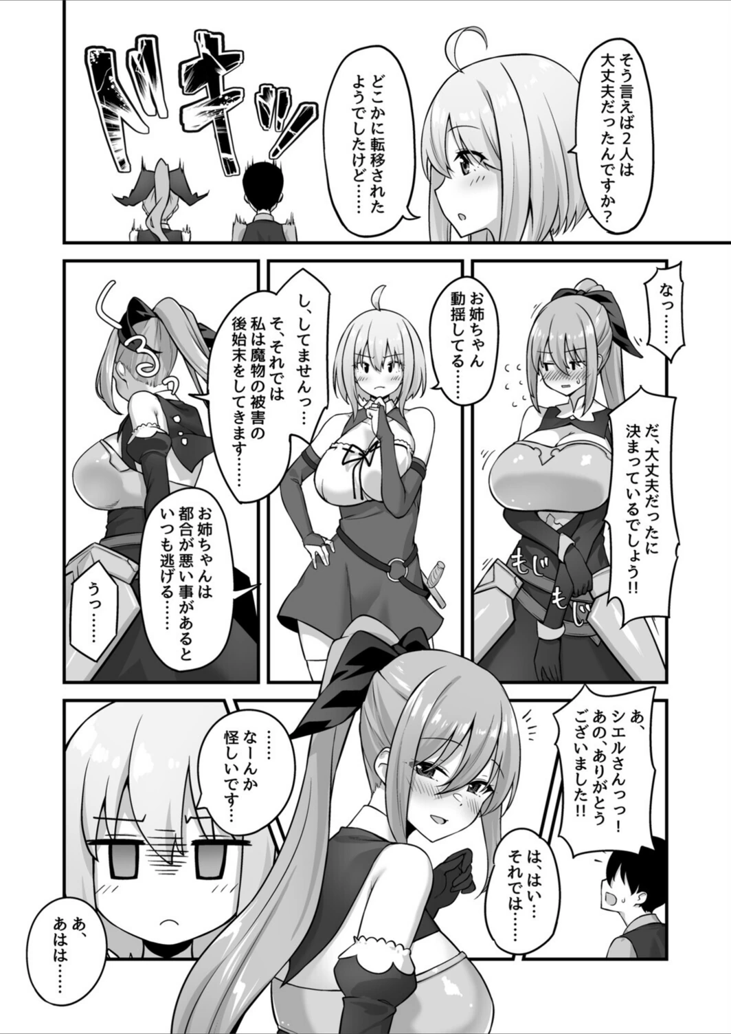 試し読み 6枚目