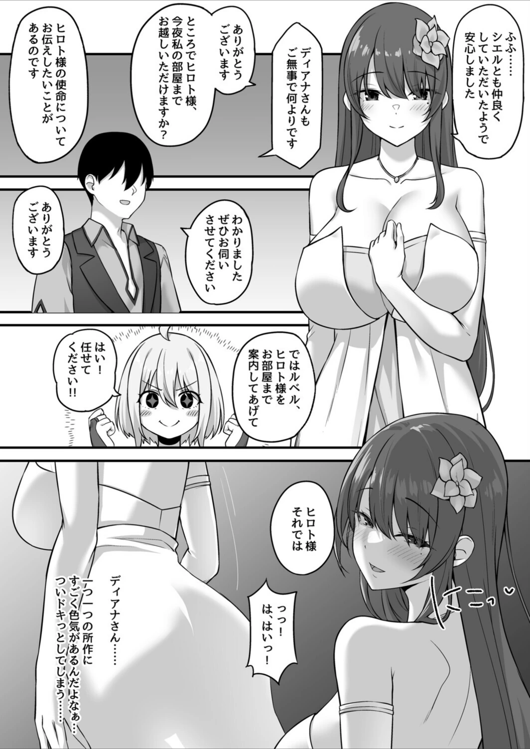 試し読み 7枚目