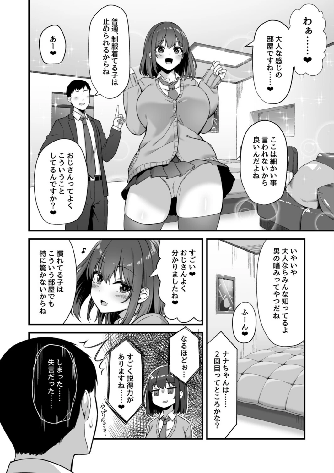 試し読み 6枚目
