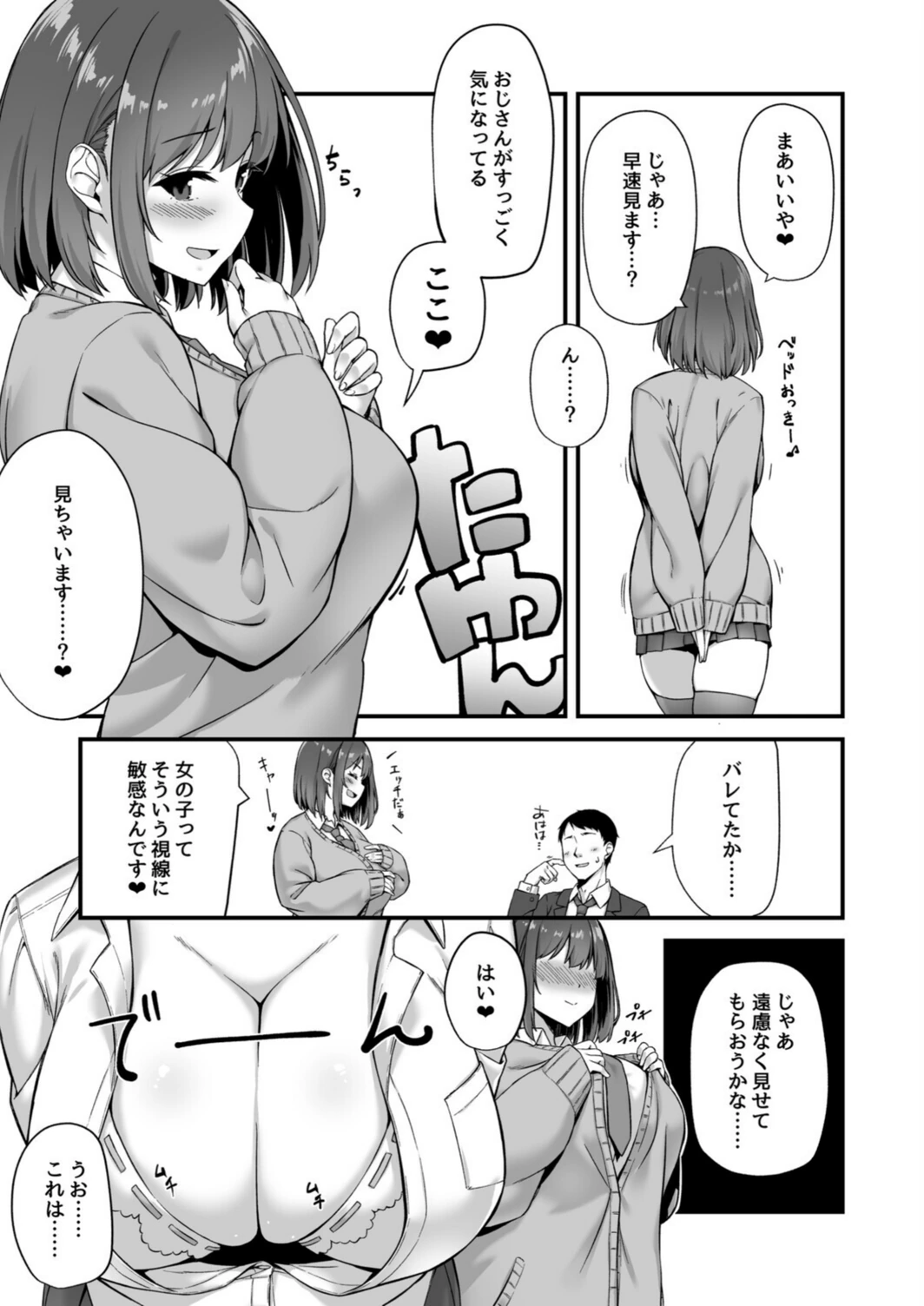 試し読み 7枚目
