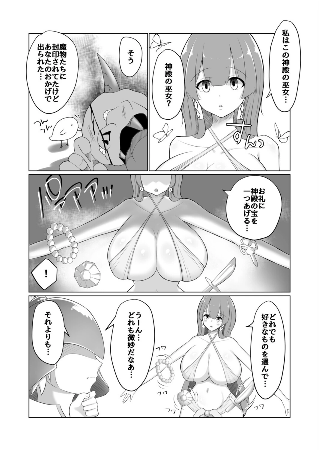 試し読み 5枚目