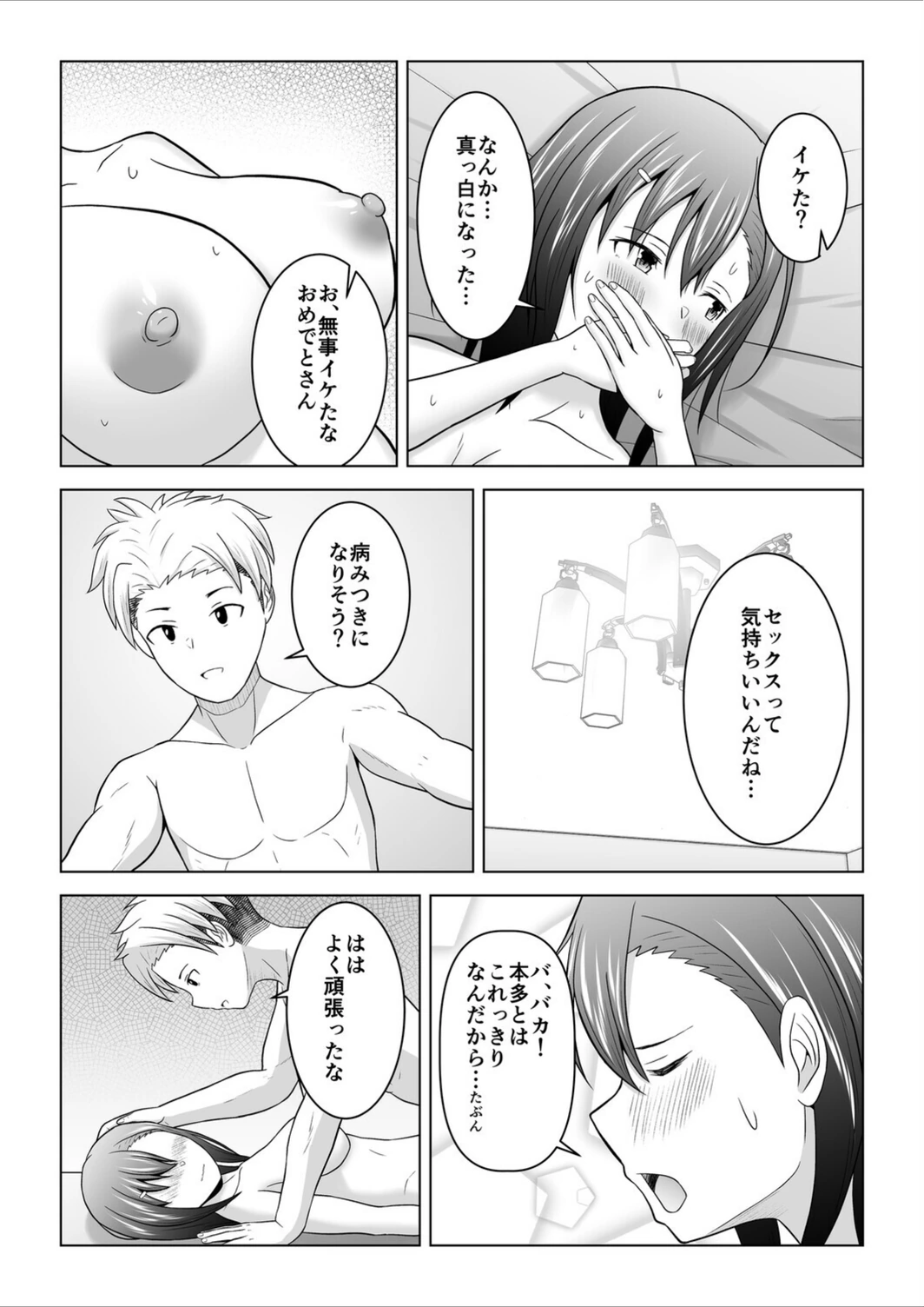 試し読み 3枚目