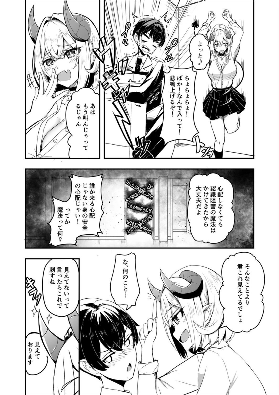 試し読み 7枚目
