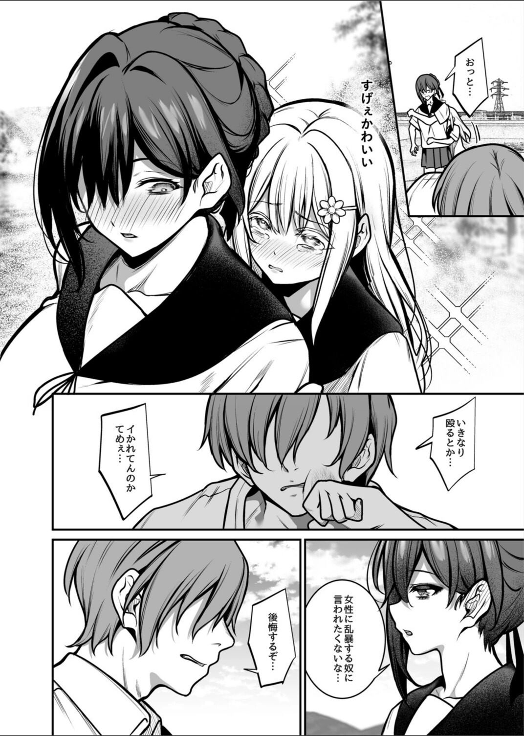 試し読み 8枚目