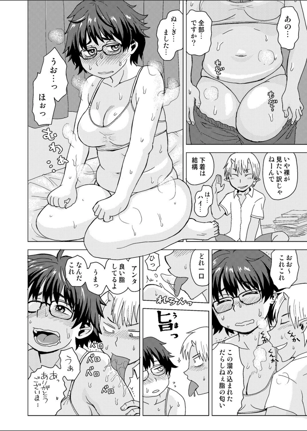 試し読み 4枚目