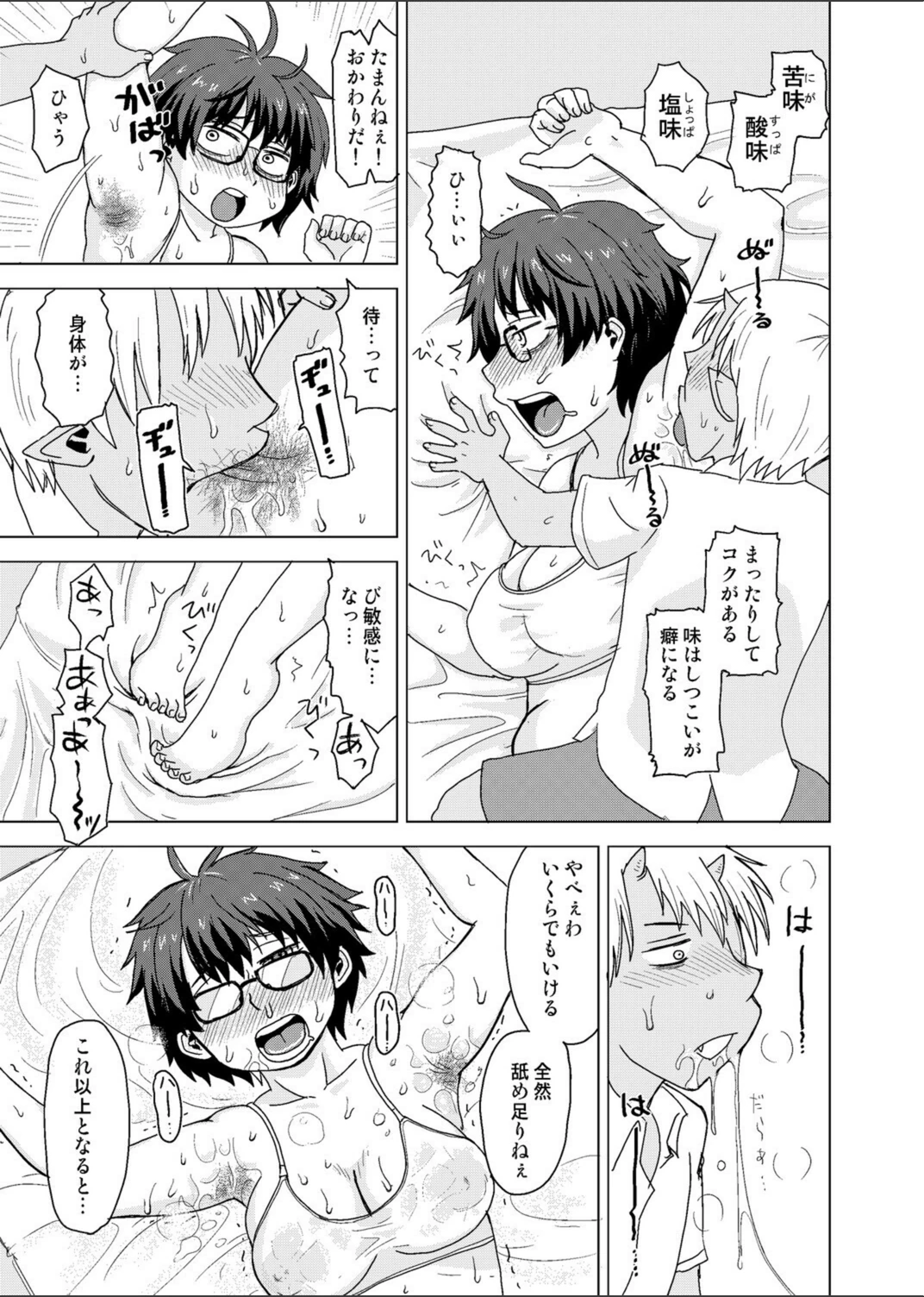試し読み 7枚目