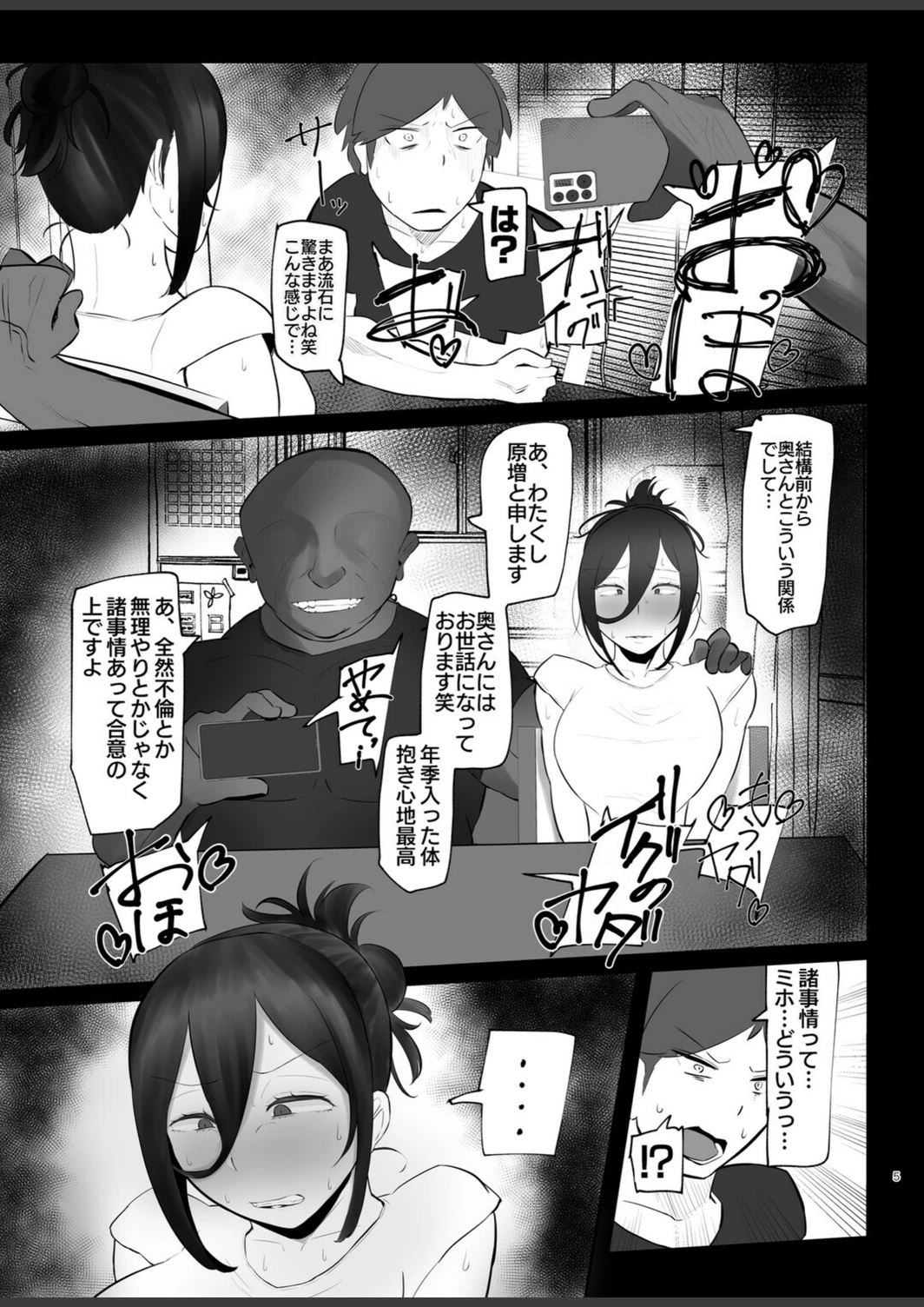 試し読み 5枚目