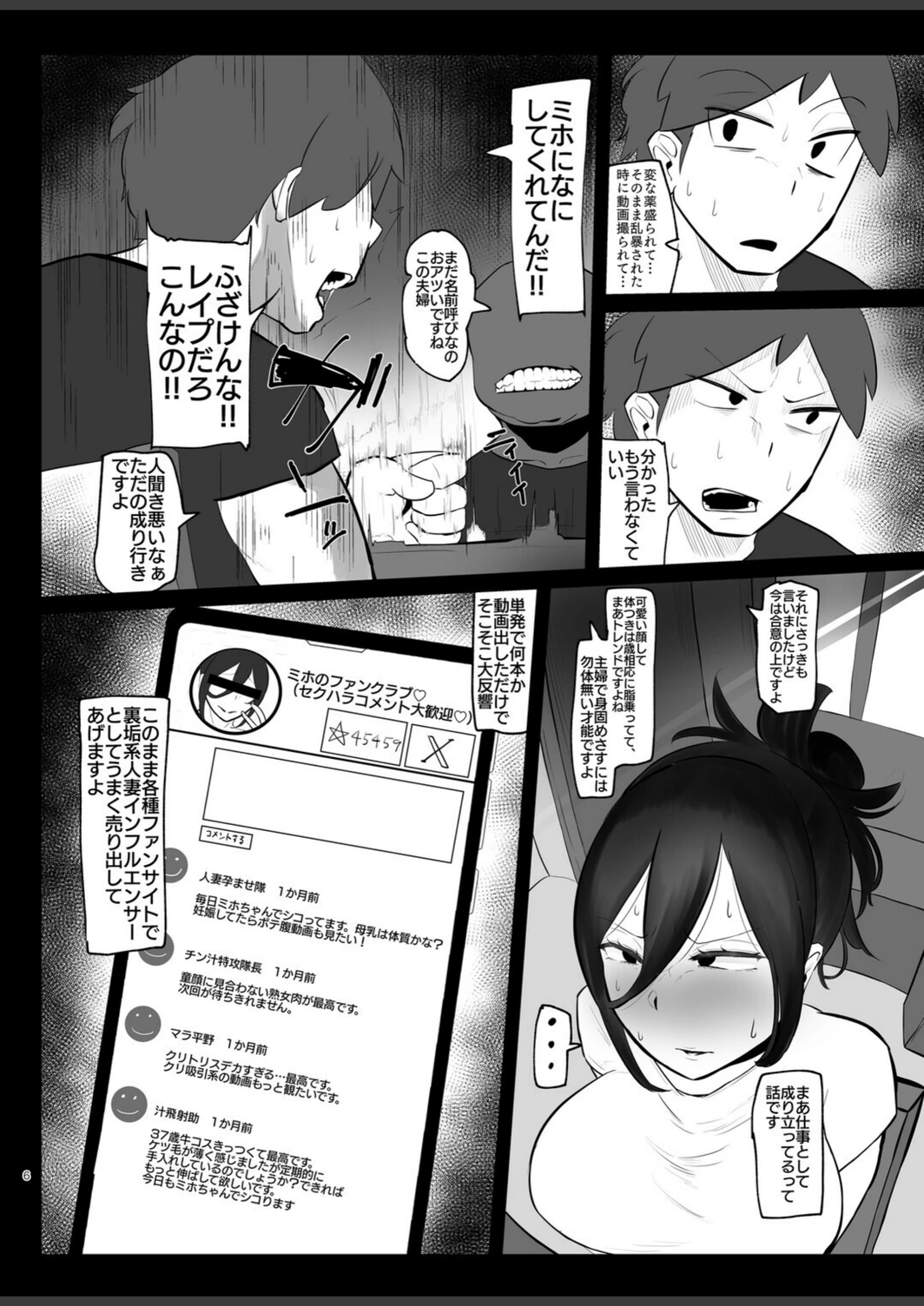 試し読み 6枚目