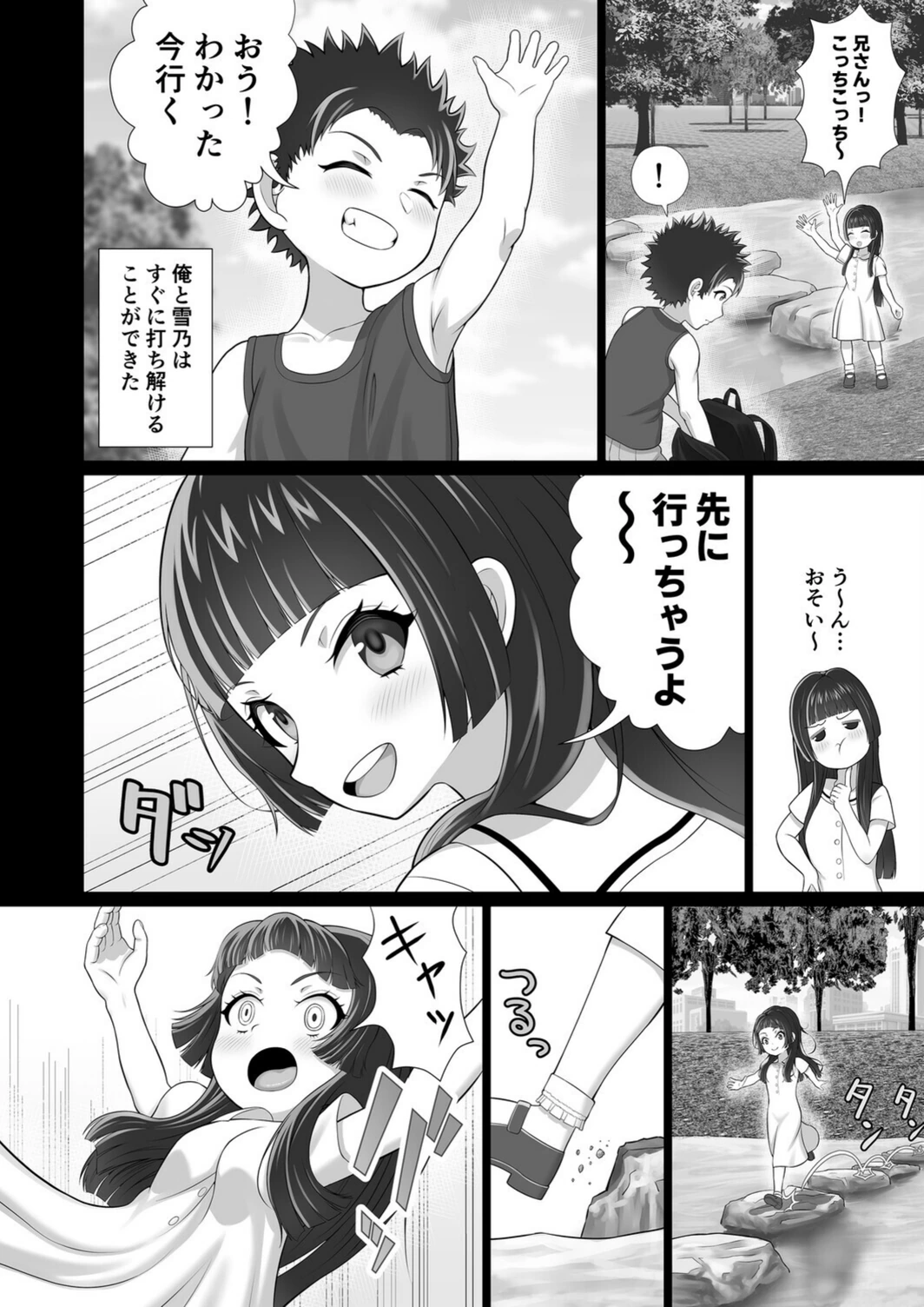 試し読み 6枚目