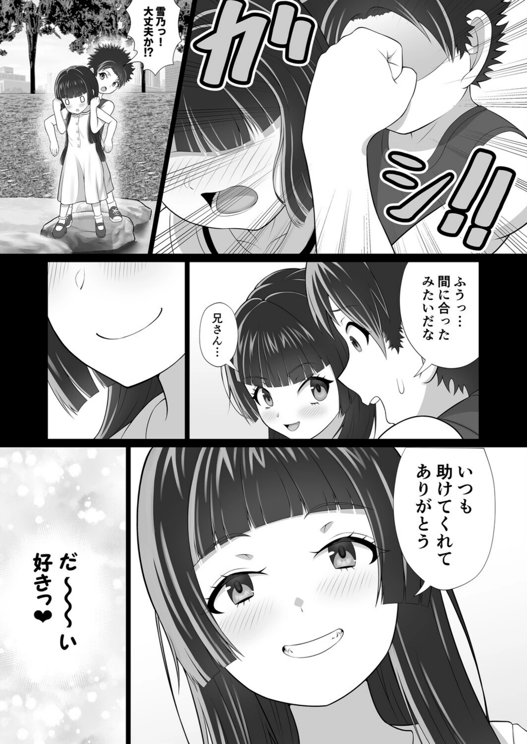 試し読み 7枚目