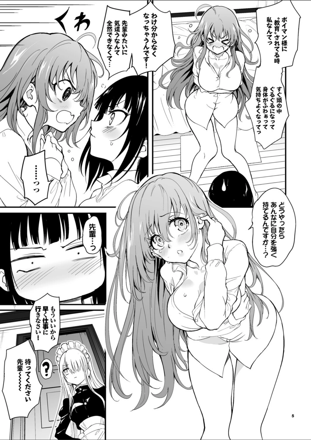 試し読み 5枚目