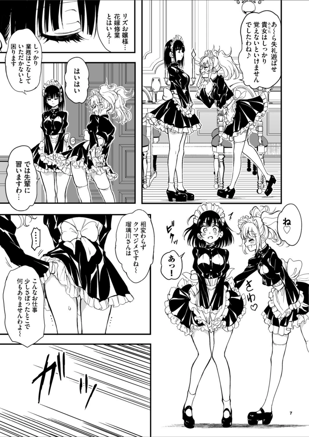 試し読み 7枚目