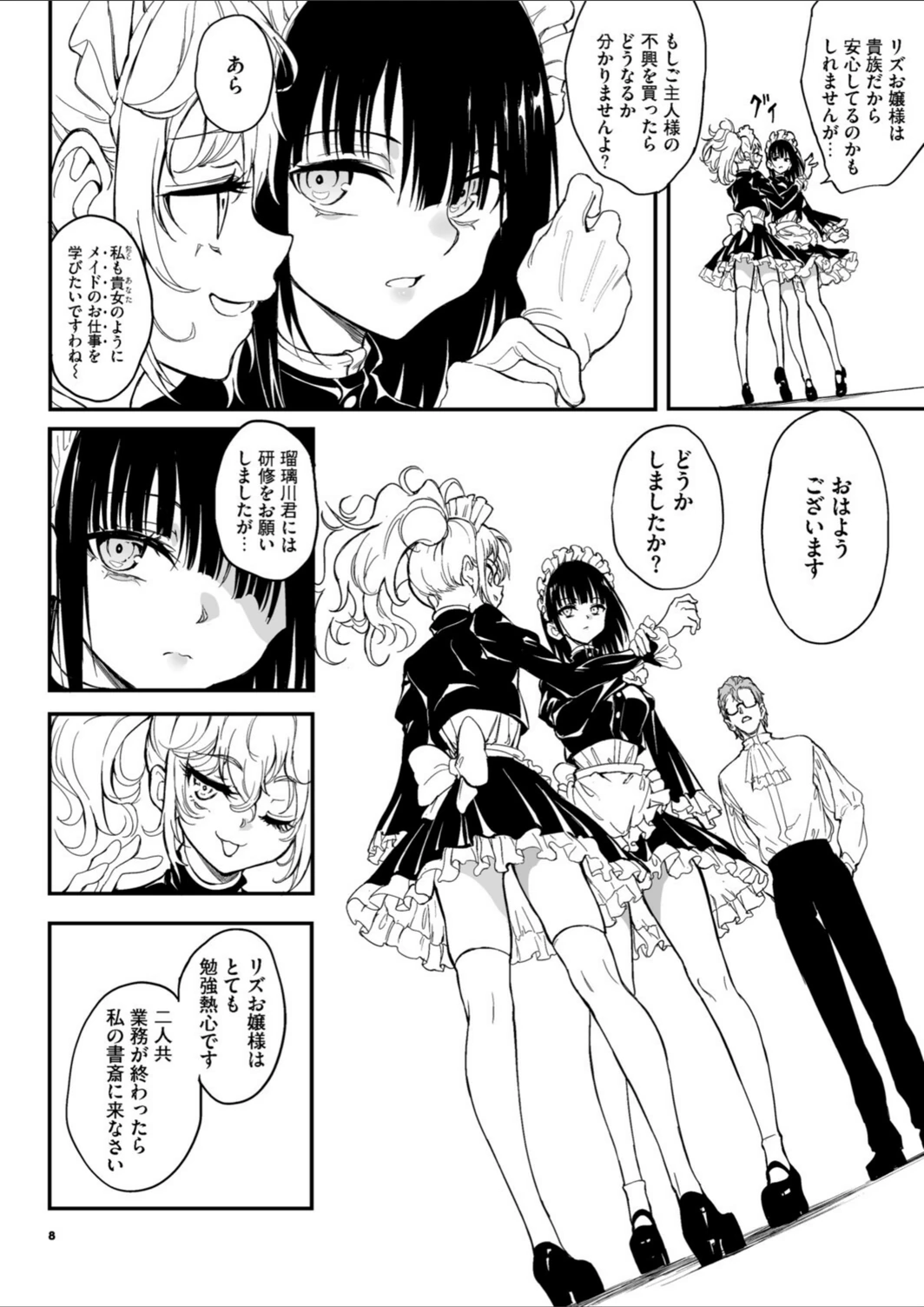 試し読み 8枚目