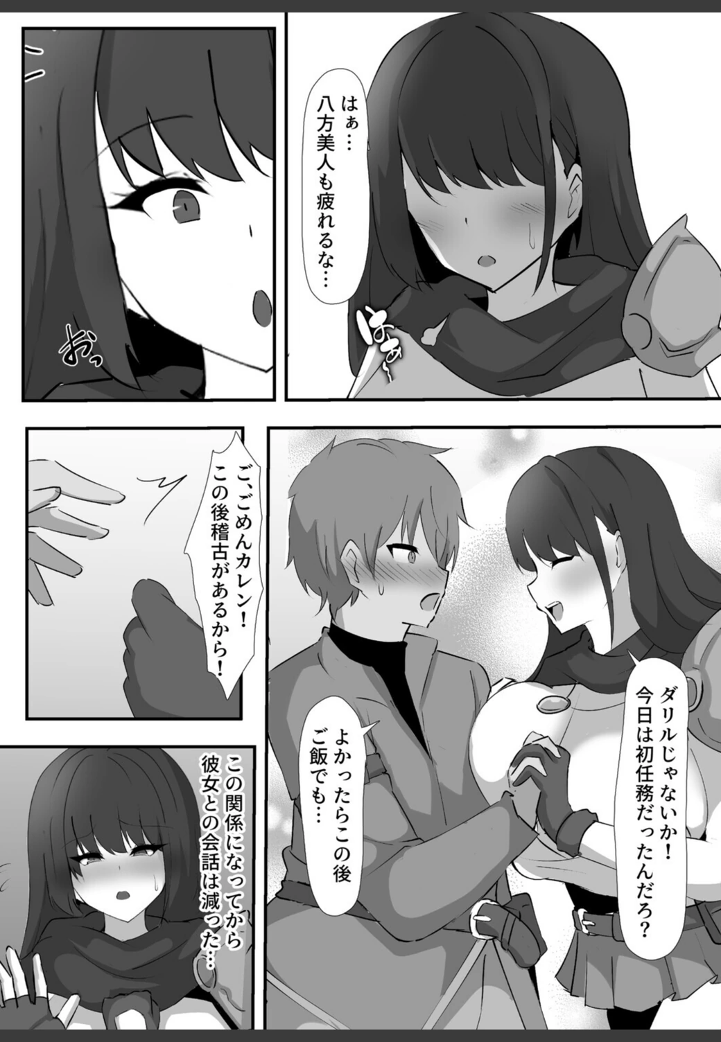 試し読み 5枚目